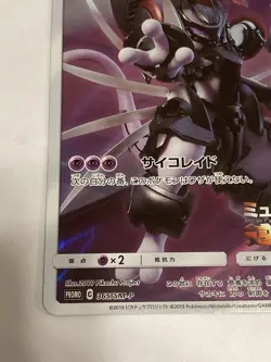 Armored Mewtwo 365/SM-P Movie Promo 2019 Pokemon Card Japanese NM - Image 5