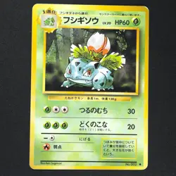 Ivysaur 002 - Japanese Base Set - Pokemon Card - Image 1