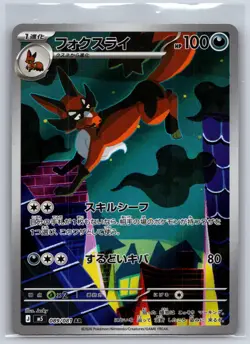 Thievul 089/081 Art Rare Abyss Eye Pokemon Japanese Holo Near Mint - Image 1