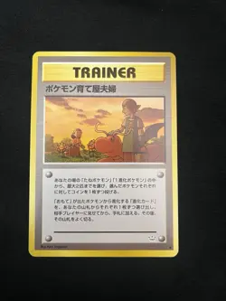 Japanese Pokemon Breeder Fields - Neo Revelation - Uncommon Pokemon Card - NM - Image 1