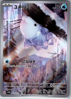Snom 073/071 Japanese SV5K: Wild Force - Pokemon Card - NM - Image 1