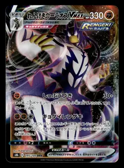 Rapid Strike Urshifu VMAX 095/184 Ultra Rare S8b VMAX Climax Pokemon Card - Image 1