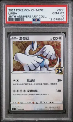 PSA 10 Lugia 005 Chinese 25th Anniversary Collection Pokemon Card [POP 18] - Image 1