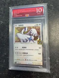 Lugia 005/028 - 25TH Anniversary Chinese - Pokemon card - Graded 10 - Image 1
