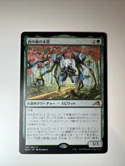 Kodama of the west tree - Japanese - MTG NEO - NM - Image 1
