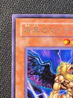 Japanese Manticore of Darkness 307-012 - Rare NM US Seller - Yugioh TCG - Image 3