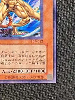 Japanese Manticore of Darkness 307-012 - Rare NM US Seller - Yugioh TCG - Image 5