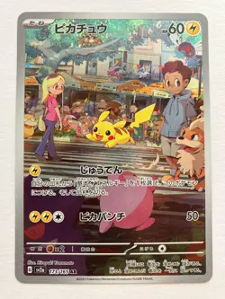 Pokemon TCG Pikachu 173/165 AR & Mewtwo 183/165 AR sv2a 151 Japanese NM - Image 3