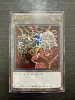 Yu-Gi-Oh J. Pegasus Token TK03-JP005 Ultra Token Pack Vol.3 Japanese #156 - Image 1