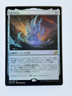The ozolith - Foil - Japanese - MTG IKA IKORIA - NM - Image 1