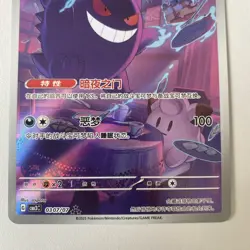 Pokemon TCG Gengar - 0307/07 Gem Pack Vol 3 - Chinese - Mint - 10 CONTENDER - Image 3