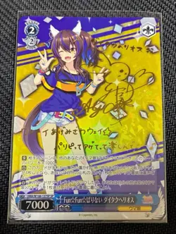 Signed Weiss Schwarz Umamusume UMA/W106-137SP SP Daitaku Helios - Image 1