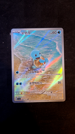 Squirtle 170/165 AR Art Rare 151 SV2a Korean Pokemon Card NM Pack Fresh - Image 1