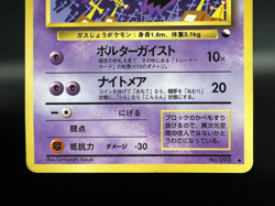 Haunter No.093 Vending Series 3 Moderately played Japanese Pokemon Card - Image 3
