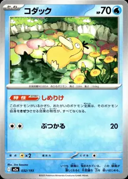 PSYDUCK 032/193 Pokemon Card MEGA Dream ex Japanese Near Mint - Image 1