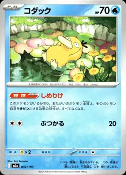 PSYDUCK 032/193 Pokemon Card MEGA Dream ex Japanese Near Mint - Image 1