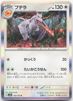 AERODACTYL 142/165 SV2a: Pokemon Card 151 Japanese Pokemon Holo Rare Near Mint - Image 1