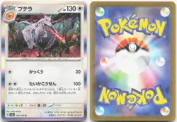 AERODACTYL 142/165 SV2a: Pokemon Card 151 Japanese Pokemon Holo Rare Near Mint - Image 3