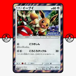Pokemon Eevee Holo Card Friendly Shop 306/SM-P Promo Japanese #3 NM - Image 1
