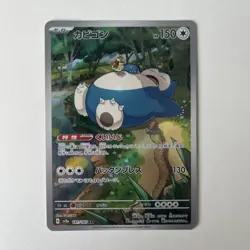 Pokemon Card Snorlax 181/165 AR sv2a Japanese 151 Scarlet Near Mint - Image 1