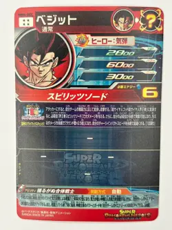 Bandai Super Dragon Ball Heroes cards MM4-SEC Vegeto All Form secret rare - Image 3