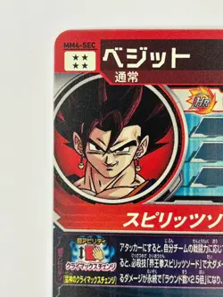 Bandai Super Dragon Ball Heroes cards MM4-SEC Vegeto All Form secret rare - Image 4