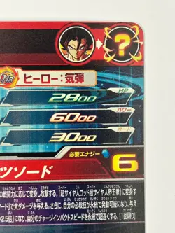 Bandai Super Dragon Ball Heroes cards MM4-SEC Vegeto All Form secret rare - Image 5