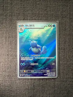 Pokemon Korean 151 WARTORTLE 171/165 Illustration Rare TOPLOADED - Image 1