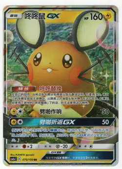 S. Chinese 2023 Pokemon csm2a Dedenne GX RR #075/150 NM (US Seller) - Image 1