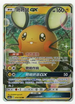 S. Chinese 2023 Pokemon csm2a Dedenne GX RR #075/150 NM (US Seller) - Image 3