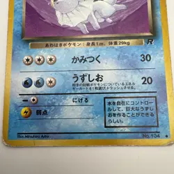 Vaporeon - No. 134 Japanese Team Rocket Gang - Pokemon TCG - Image 3
