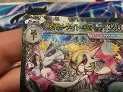 Pokemon Mega Symphonia Gardevoir Ex 087 SAR Special Art Rare MINT! - Image 5