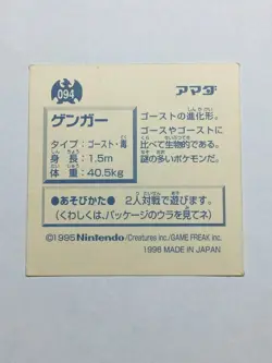 Vintage 1996 Pokemon Gengar 094 Amada Retsuden Sticker MP+ - Image 3