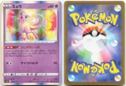 MEW 052/172 VSTAR Universe Japanese Pokemon Holo LP - Image 3