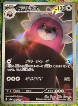 Bewear AR 076/064 Night Wanderer sv6a Pokemon Card Game Japanese NM - Image 1