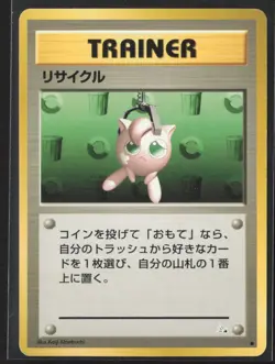 Pokemon Recycle Trainer - Fossil - Pocket Monsters - Japanese Jigglypuff - Image 1