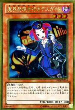 Yu-Gi-Oh OCG Tour Guide From the Underworld GS06-JP010 Gold Rare NM Japanese - Image 1