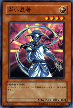 Yu-Gi-Oh OCG White Ninja EE3-JP205 Expert Edition Volume.3 Common NM Japanese - Image 1