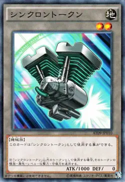 Yu-Gi-Oh OCG Synchron Token AT09-JP010 Advanced Tournament 2015 Vol.1 NM JP - Image 1