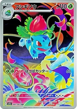 Ivysaur 065/063 M1L Japanese Pokemon Card NM - Image 1