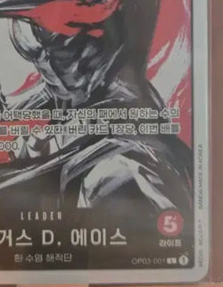 Portgas D. Ace (Parallel) OP03-001 L Mighty Enemies ONE PIECE Card Game Korean - Image 5