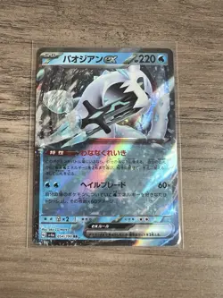 Chien-Pao ex 054/190 - SV4a - Shiny Treasure - RR - Pokemon Card - Japanese - Image 1