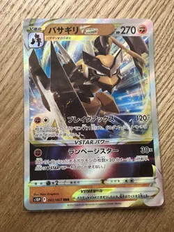 Kleavor VSTAR NM s10P 041/067 RRR Space Juggler Japanese Pokemon Card - Image 1
