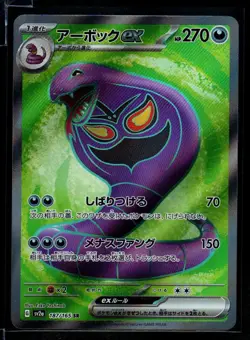 Arbok ex 187/165 Sv2a Pokemon Card 151 2023 Secret Rare Japanese Masterball - Image 1