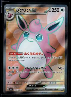 Wigglytuff ex 189/165 Sv2a Pokemon Card 151 2023 Secret Rare Japanese Masterball - Image 1