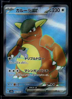 Kangaskhan ex 192/165 Sv2a Pokemon Card 151 2023 Secret Rare Japanese Masterball - Image 1