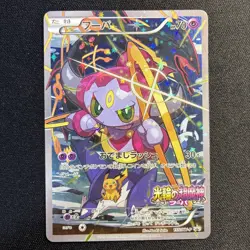 Hoopa 155/XY-P PROMO HOLO Japanese Pokemon Card Movie Promo Holo 2015 - Image 1