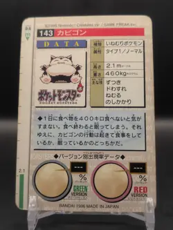 Snorlax #143 Pokemon Carddass RED Card Bandai Nintendo 1996 Japan TCG CCG - Image 2
