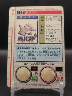 Porygon #137 Pokemon Carddass RED Card Bandai Nintendo 1996 Japan TCG CCG A2 - Image 2