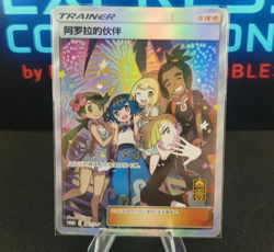Pokemon Chinese Promo Card 081/S-P Alola friends Anniversary Gift Box IN STOCK - Image 2